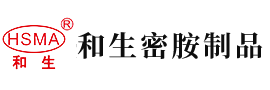 他操那女的逼安徽省和生密胺制品有限公司